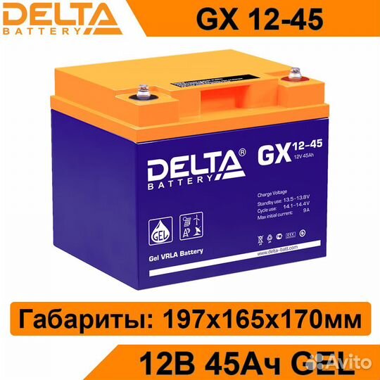 Аккумулятор Delta GX 12-45 новый