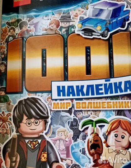 Книга с наклейками. lego harry potter