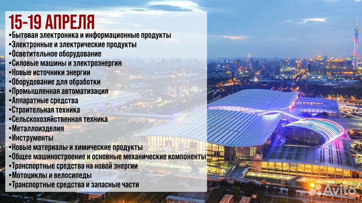 Переводчик на выставку в Китае Canton Fair 2024