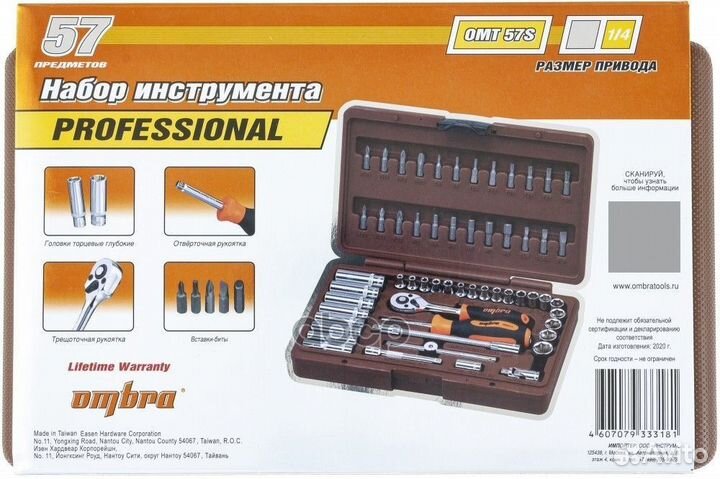 OMT57S набор инструментов 57пр. универсальный