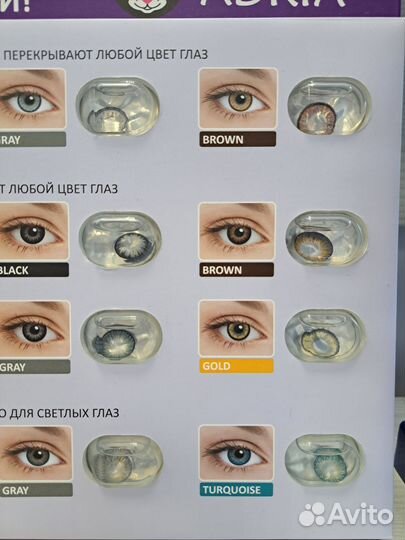 Цветные контактные линзы Adria (от -1.0 до -3.5)