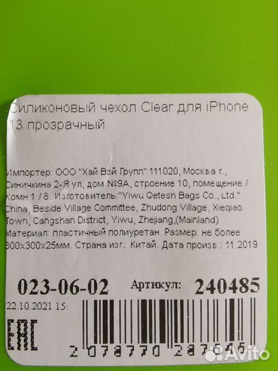 Чехол на iPhone 14, 13 новый