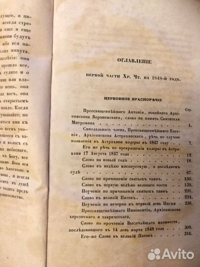 Антикварная книга 1848 года 