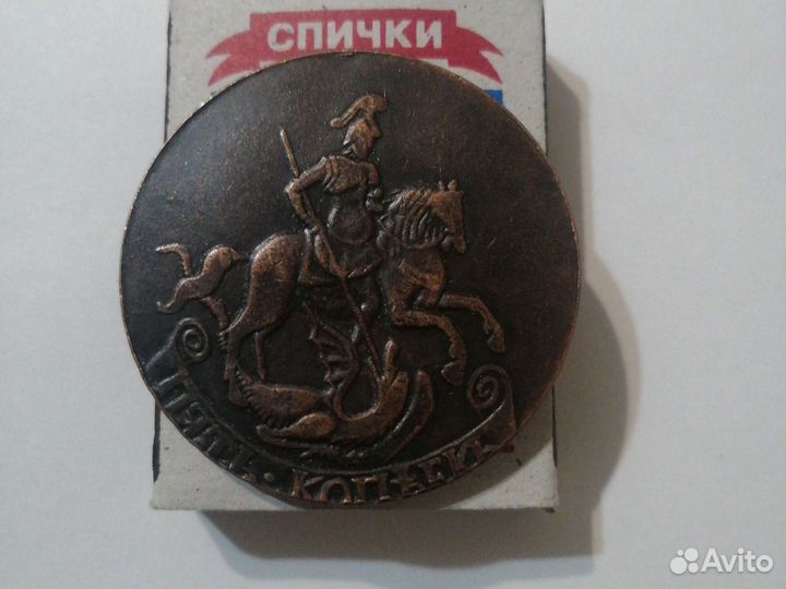 Монеты царские