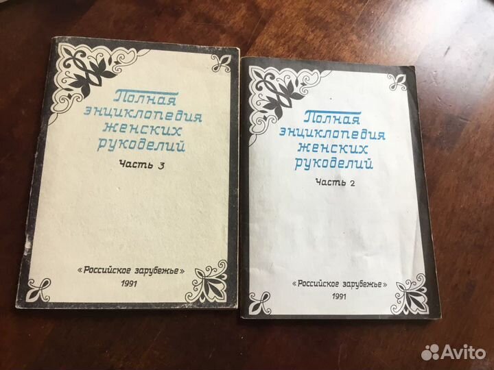 Полная энциклопедия женских рукоделий