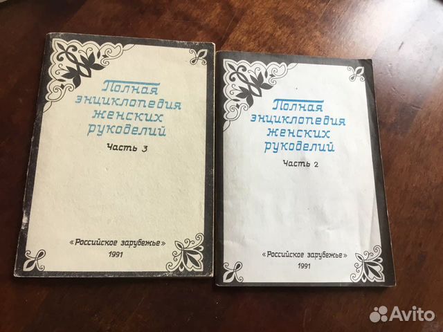 Полная энциклопедия женских рукоделий