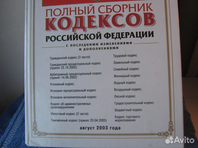 Соберите полный сборник. Полный сборник кодексов.