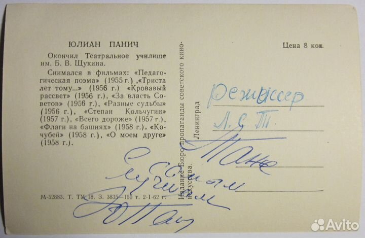 Юлиан Панич. Открытка. Автограф