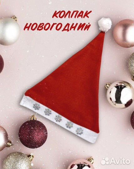 Новогодний колпак