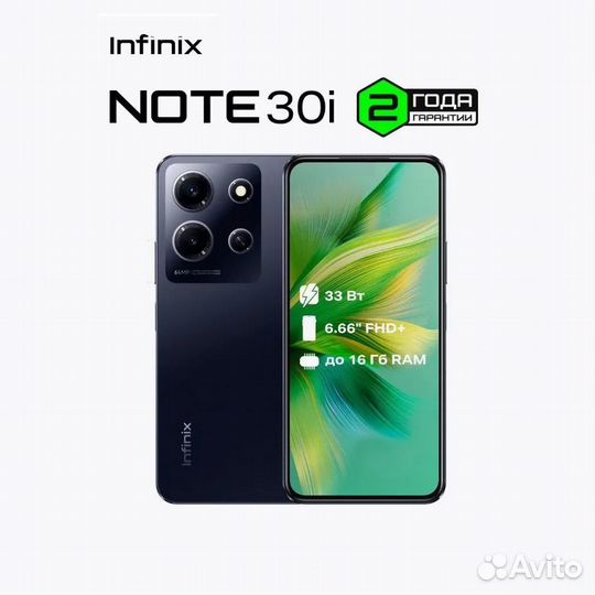 Infinix NOTE 30i, 8/128 ГБ