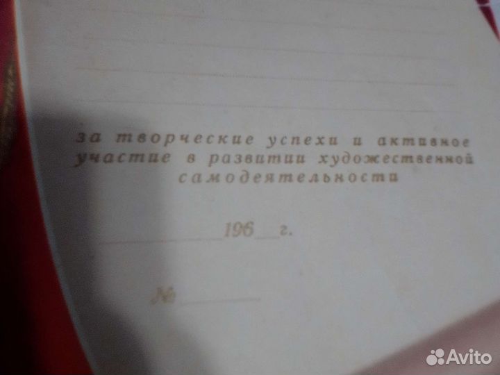 Грамота для коллекции