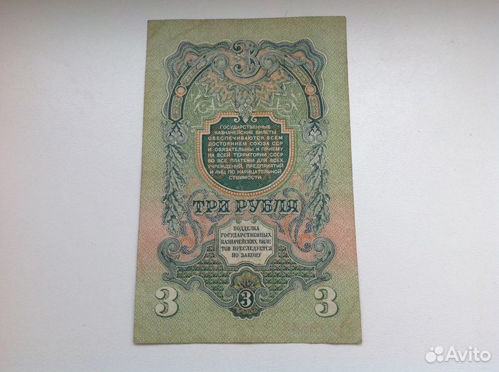 Три рубля 1947