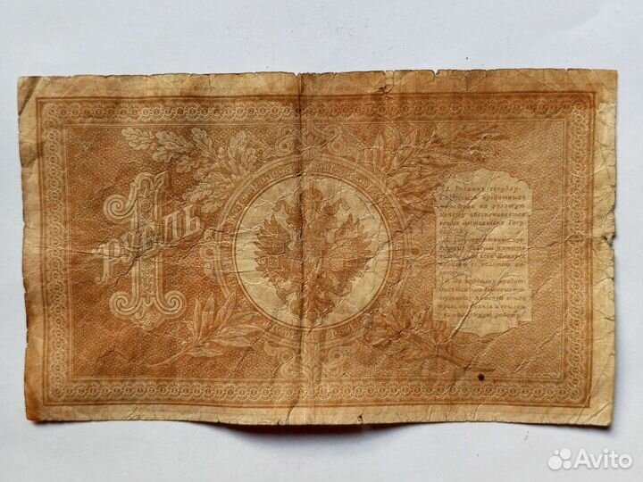 1 рубль 1898 года. Шипов. Протопопов