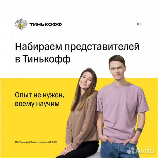 Представитель банка (подработка)