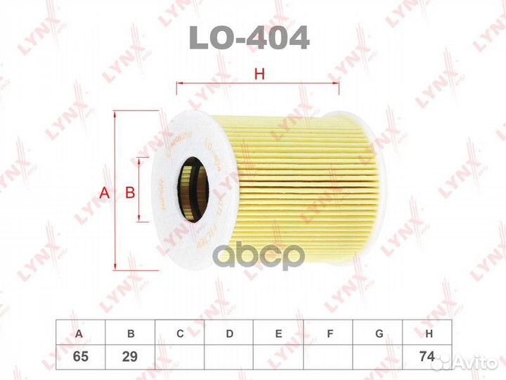 Вставка фильтра масляного LO404 lynxauto