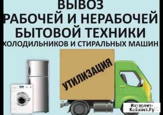Утилизация чермет старой бытовой техники