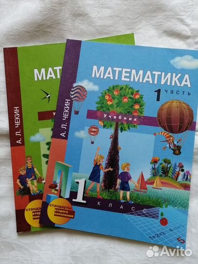 1 класс Учебники разные