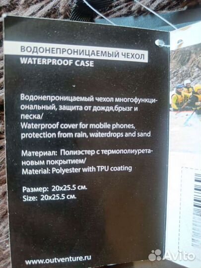 Водонепроницаемый чехол