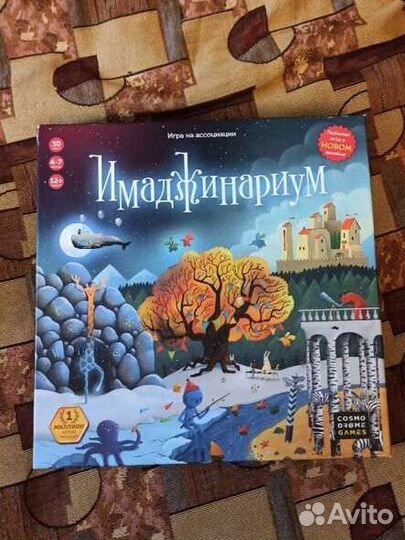 Имаджинариум