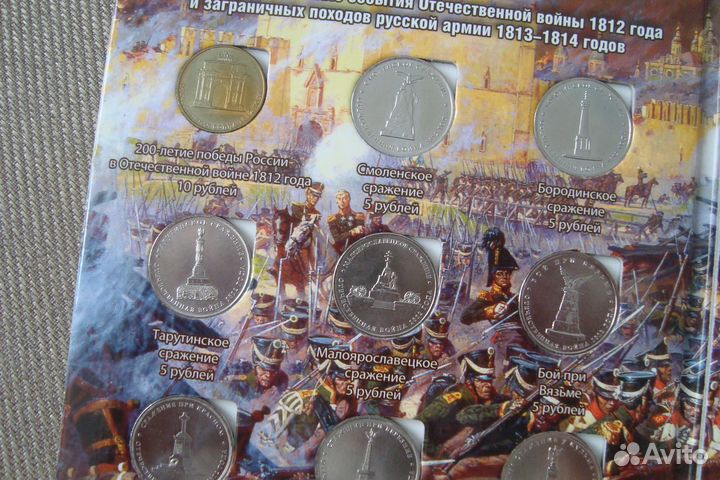 Альбом юбилейка РФ 28 монет Война 1812 год
