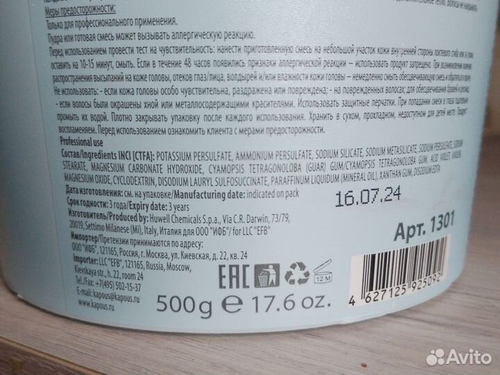 Обесцвечивающая пудра Kapous антижëлтая 500 г