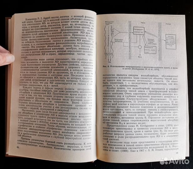 Книги Микроэлементозы человека, Химические основы