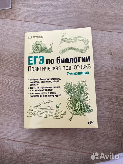 ЕГЭ по биологии соловков практическая подготовка