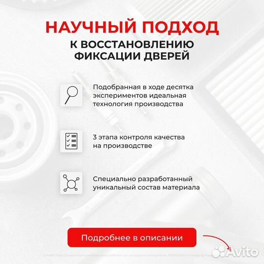 Ремкомплект ограничителей двери Nissan lucino в ку