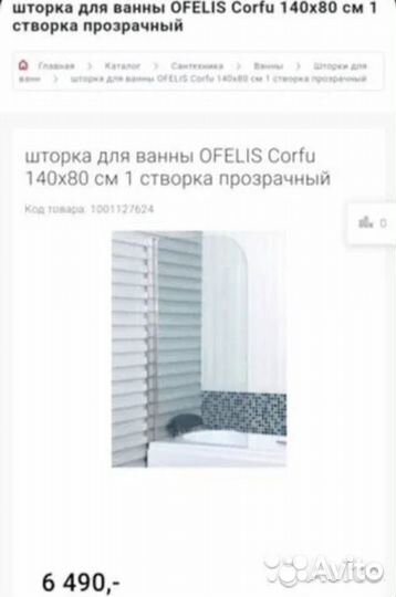 Шторка для ванны