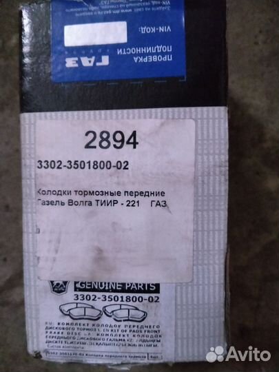 Тормозные колодки передние на Газель