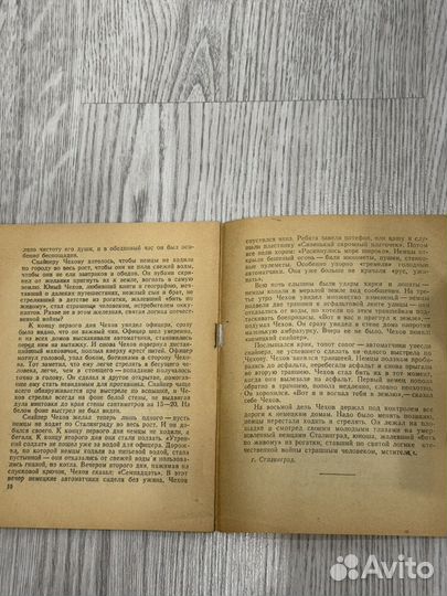 Гроссман, В.С. Сталинградская быль 1945