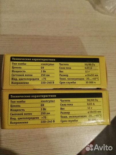 2 лампы светодиодные 3 Вт, цоколь G9