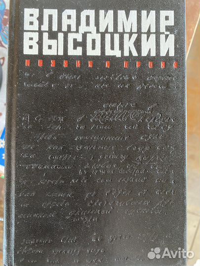 Книга Высоцкий