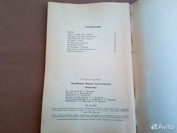 Вержбицкая, Призвание