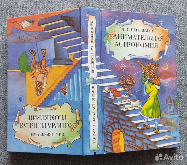 Занимательная геометрия - астрономия - перельман