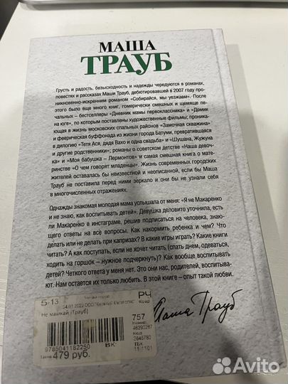 Маша Трауб -Не мамкай