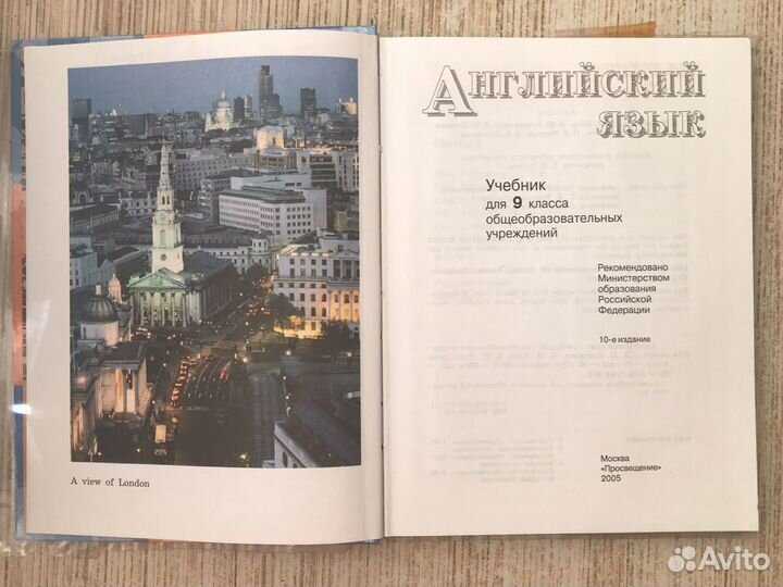 Учебник по английскому языку, 9 класс