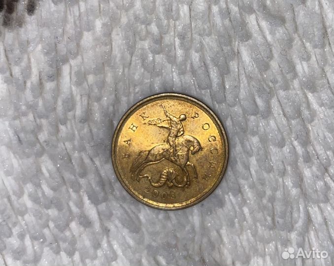 10 коп. 2003 года сп