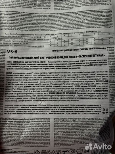 Корм для кошек monge