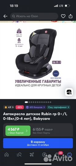 Автокресло до 18 кг