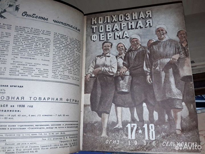 Колхозная Товарная Ферма. 9 номеров за 1936 г