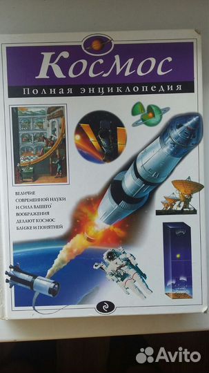 Космос. Полная энциклопедия Эксмо 2023