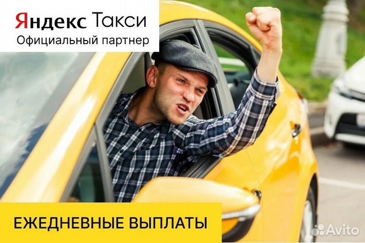 Яндекс такси.Водитель на личном авто