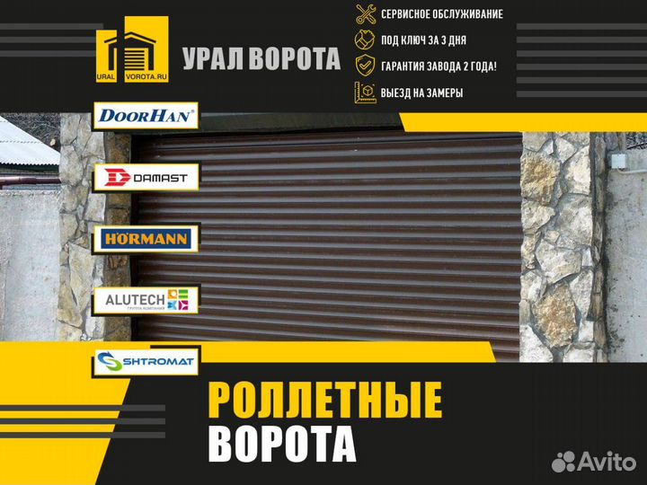 Роллетные ворота