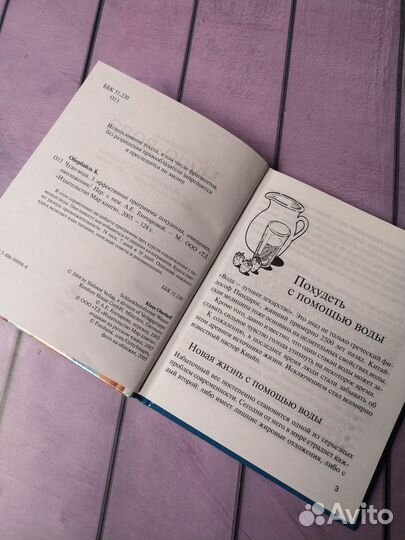 Чудо-вода. Три эффективные программы похудения
