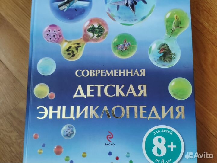 Книга детская энциклопедия