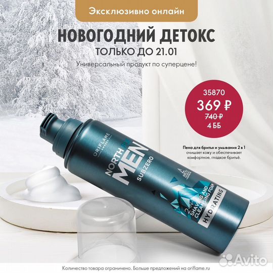 Продукция Орифлэйм