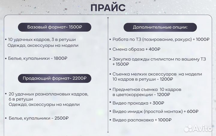 Фотосъемка для wildberries и ozon сборная съемка