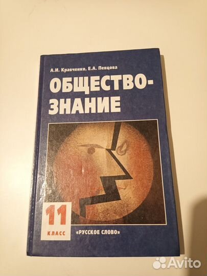 Обществознание 10-11 и 11 классы