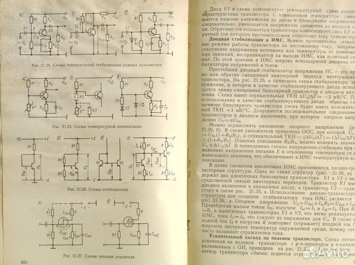 Полупроводниковые и Электровакуумные приборы Книга